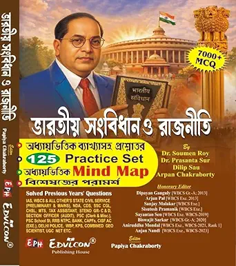 Bharatiyo Sangbidhan O Rajniti 7000+MCQ (Bengali Version) By  Dr. Soumen Roy, Dr. Prasanta Sur, Arpan Chakraborty, Dilip Sau