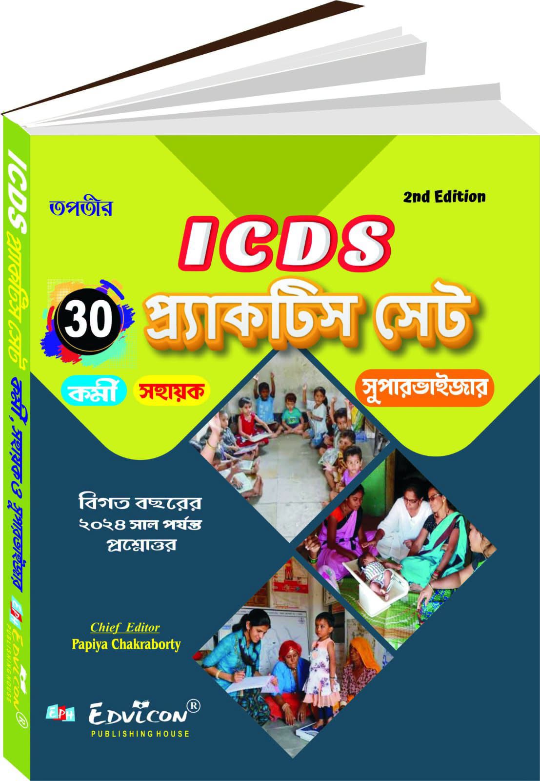 ICDS 30 Practice Set Kormi Sahayak Supervisor (Bengali Version) by Papiya Chakraborty